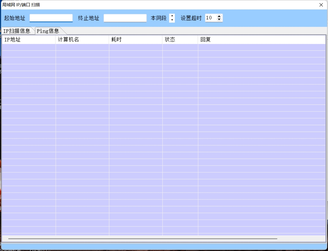 局域网IP地址扫描工具ip_scan